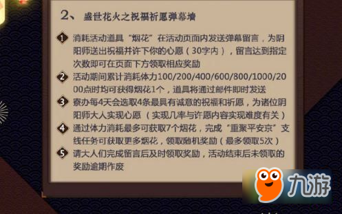 阴阳师盛世花火活动开放 10月11日-18日祈福许愿