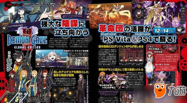 迷宮游戲《惡魔凝視2：國際版》即將發(fā)售 新增PS4平臺