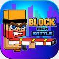 Blockmenbattle3d手机版下载