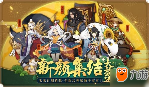 陰陽師未來五大新式神曝光 新式神來歷介紹