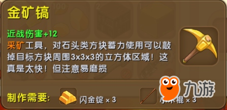 迷你世界黄金镐制作方法介绍