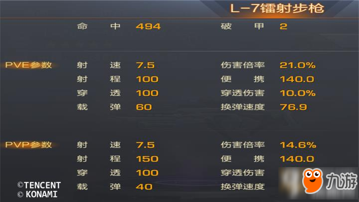 魂斗羅歸來L-7鐳射步槍VS JS-166對比分析