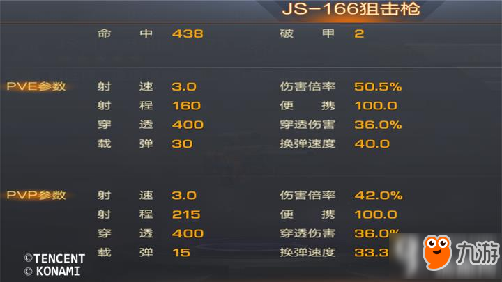 魂斗罗归来L-7镭射步枪VS JS-166对比分析