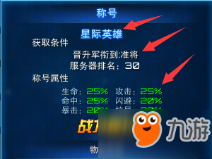《星际征服者》功勋等级的的详细介绍