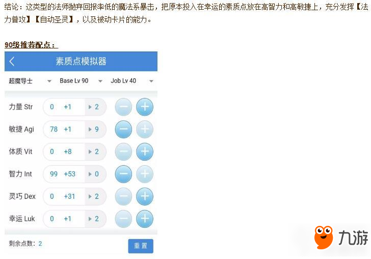 仙境传说ro手游法师测试和配点数据分享