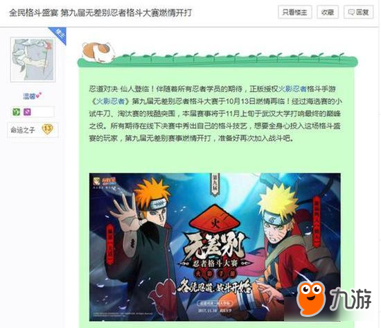 火影忍者手游无差别即将来袭 下个高招A是仙鸣？