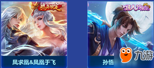 lol2017周年慶限定返場皮膚10月28日上線 李白王昭君孫悟空