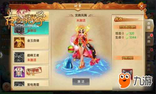 冰河《古剑绝学》攻略：时装玩法怎么玩