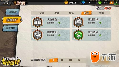 街头篮球手游恋恋的涂鸦搭配 为投篮机器加零件