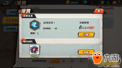 街头篮球手游恋恋的涂鸦搭配 为投篮机器加零件