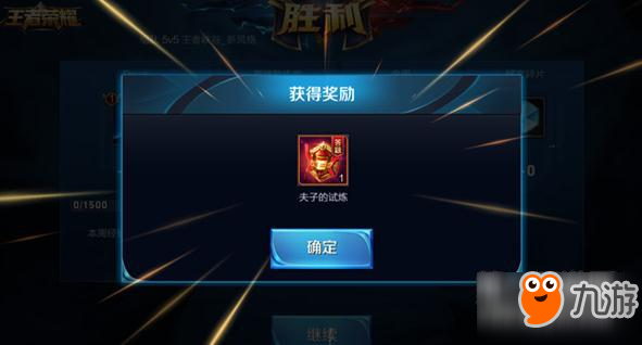 王者荣耀新增模式夫子的试炼 夫子试炼奖励和规则介绍