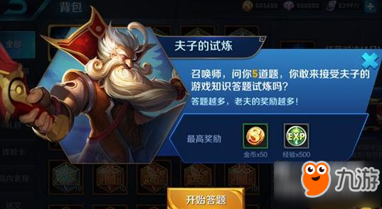 王者荣耀新增模式夫子的试炼 夫子试炼奖励和规则介绍