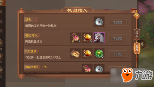三国如龙传结义玩法技巧 好友度怎么增加