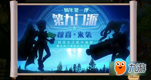 夢幻誅仙手游新職業(yè)什么時候出 第9職業(yè)是什么職業(yè)