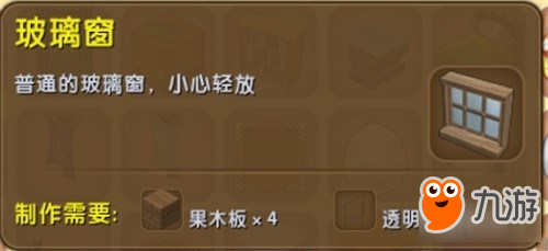 《迷你世界》窗戶怎么打開 窗戶怎么做