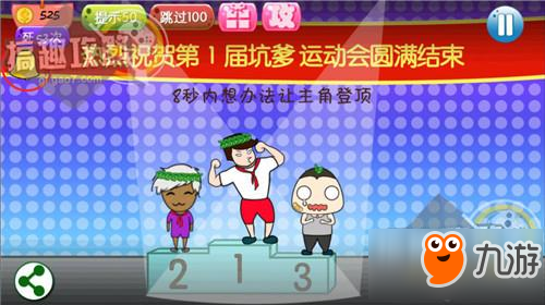 最囧坑爹游戏1第24关攻略 最囧坑爹游戏1攻略第24关