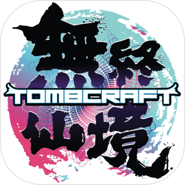 無終仙境 TombCraft