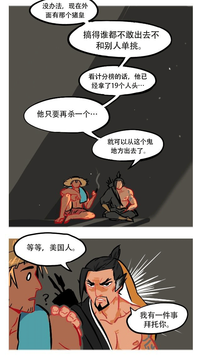 守望先锋戏剧性的死斗模式趣味漫画赏析