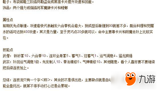 仙境传说ro手游武僧各流派的探讨