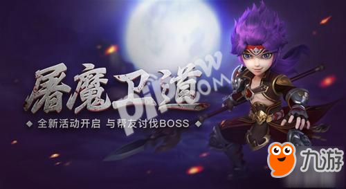 屠魔衛(wèi)道《西游女兒國》全新幫派玩法上線