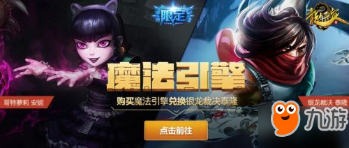 LOL10月魔法引擎活动地址在哪 魔法引擎能兑换皮肤一览