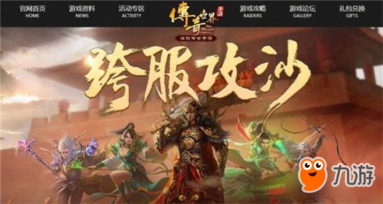 《传奇世界手游》线下表演赛10月28日打响