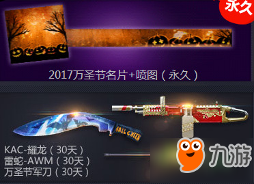 CF永久萬(wàn)圣節(jié)紀(jì)念武器周10月16日開(kāi)啟