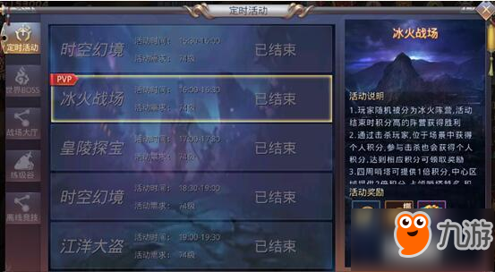 【昆仑墟】日常玩法——冰火<a id='link_pop' class='keyword-tag' href='https://www.9game.cn/zhanchang/'>战场</a>