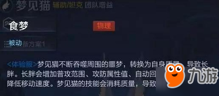 王者荣耀新英雄梦奇怎么样 梦奇铭文出装怎么搭配