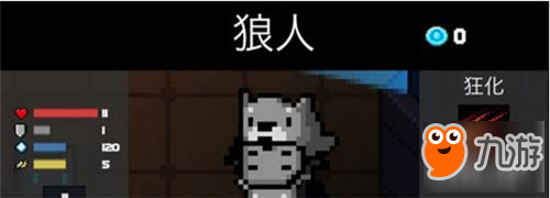 元氣騎士狼人怎么樣 狼人獲取方法詳解