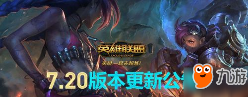 LOL10月17日更新结束时间 lol7.20版本更新到什么时候