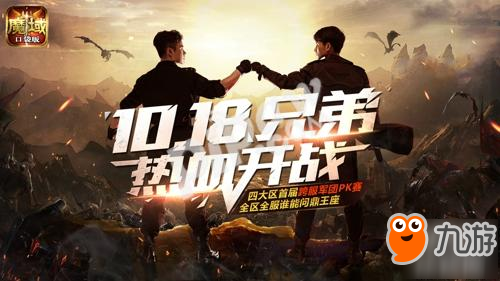 人氣軍團集結(jié) 誰才是《魔域口袋版》最強軍團