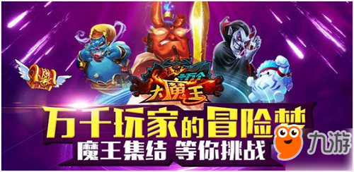 金錢之道《十萬(wàn)個(gè)大魔王》掘金心得之談！