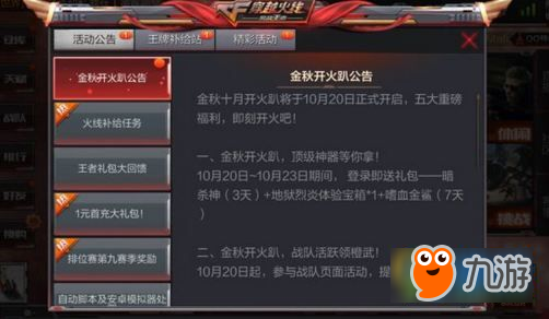 cf手游金秋開火趴活動(dòng)一覽 cf手游10月開火趴有哪些活動(dòng)