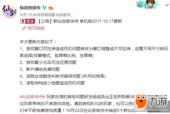 《新仙劍》Steam差評后續(xù)：官方終于道歉了