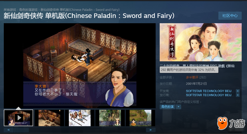 《新仙剑》Steam差评后续：官方终于道歉了