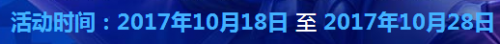 lol幸運召喚師10月18日最新地址 10月幸運召喚師活動地址