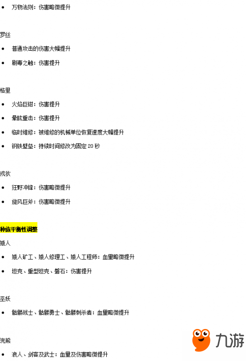 劍與家園渠道服更新 英雄種族平衡性調(diào)整一覽