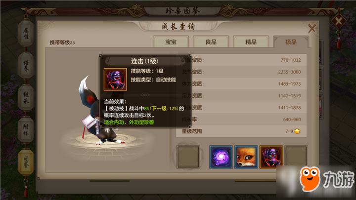 天龙八部手游小狐仙怎么样 小狐仙技能详解