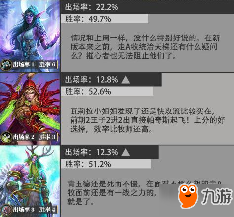 炉石传说国服环境周报1017：牧师第一 骑士垫底