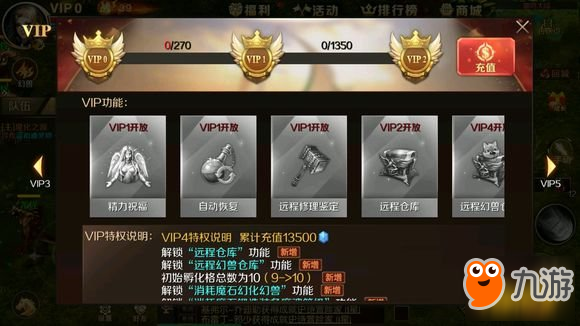 魔域手游vip价格表 vip10有什么特权