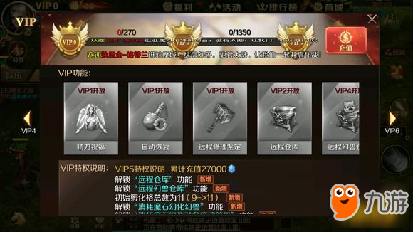 魔域手游vip价格表 vip10有什么特权