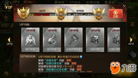 魔域手游vip价格表 vip10有什么特权