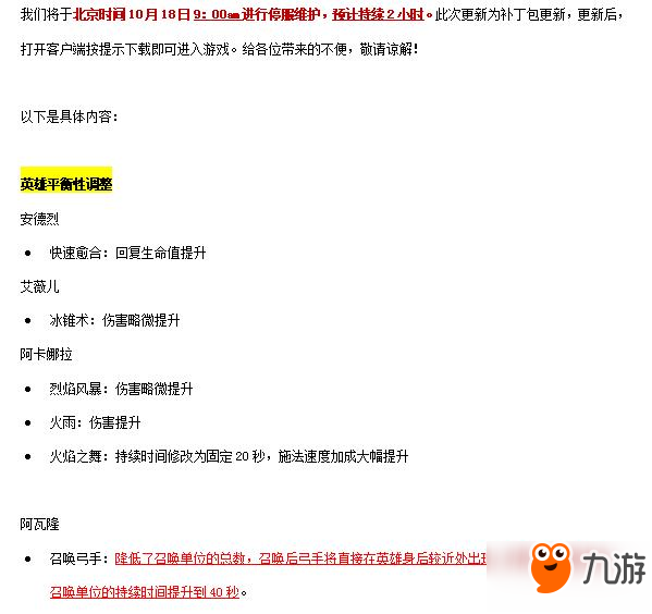 劍與家園10月18日渠道服更新 英雄平衡調(diào)整