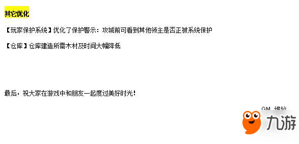 劍與家園10月18日渠道服更新 英雄平衡調(diào)整