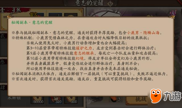 阴阳师体验服出新式神数珠 小鹿男秘闻副本与皮肤