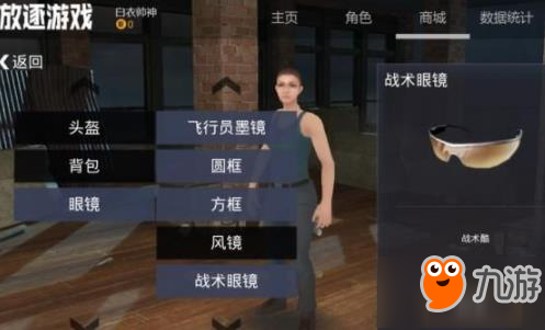 放逐游戏大逃杀有哪些眼镜 哪个功能更好