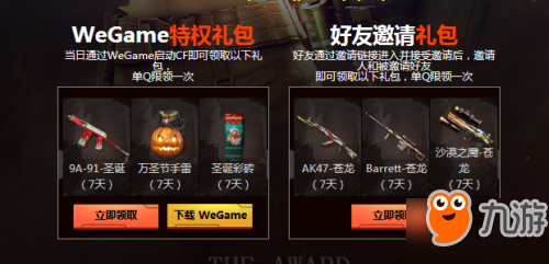 CF好友共享狂欢节活动地址 WeGame登录游戏领奖励