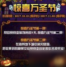 DNF10月19萬(wàn)圣節(jié)活動(dòng)內(nèi)容介紹 永久武器裝扮免費(fèi)得