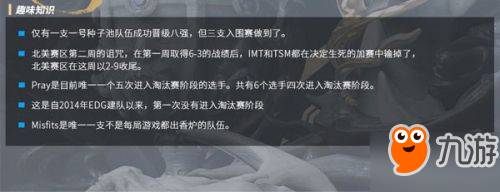 LOL2017全球总决赛小组赛数据回顾 小组排名和队伍数据